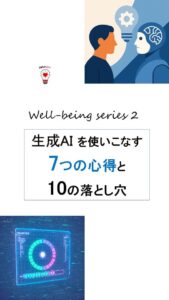 生成AIを使いこなす7つの心得と10の落とし穴｜あみゅーぜん