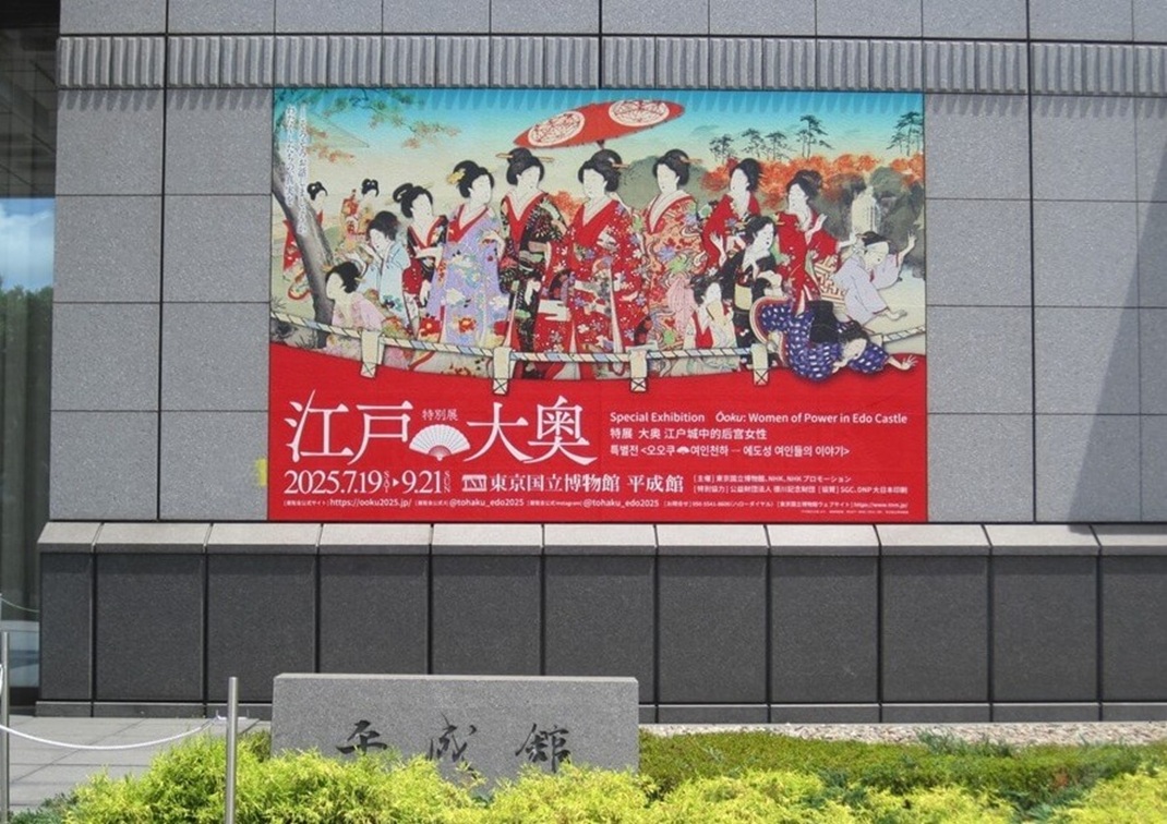 特別展「江戸☆大奥」（東京国立博物館） レビュー｜あみゅーぜん