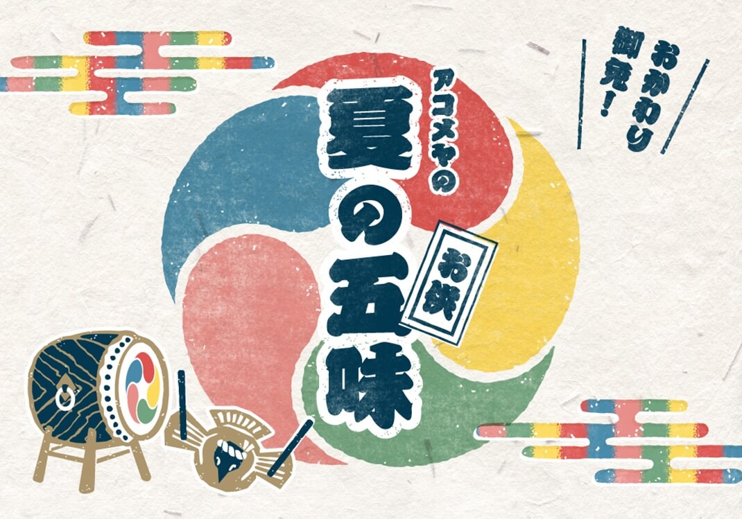 「夏の五味」フェア（AKOMEYA TOKYO）レビュー｜あみゅーぜん