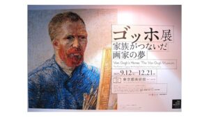 「ゴッホ展」（東京都美術館）　レポート｜あみゅーぜん