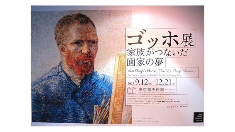 「ゴッホ展」（東京都美術館）　レポート｜あみゅーぜん
