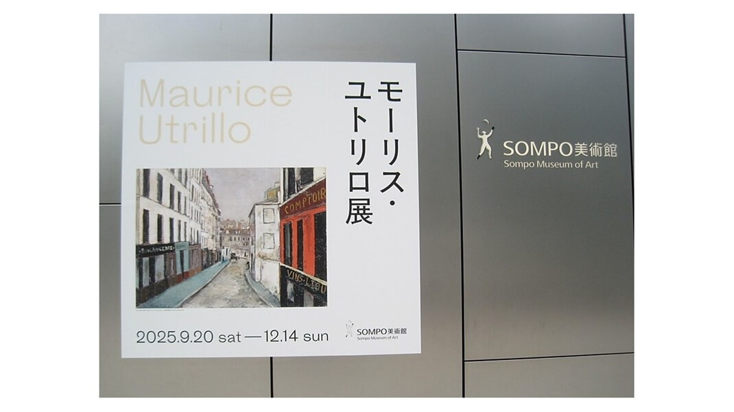 モーリス・ユトリロ展（SOMPO美術館）　レビュー｜あみゅーぜん