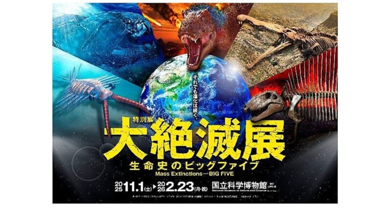 特別展「大絶滅展」（国立科学博物館） レビュー｜あみゅーぜん