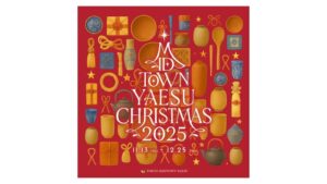 ジャパンクラフトのクリスマス　東京ミッドタウン八重洲｜あみゅーぜん