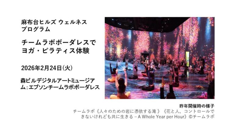 チームラボボーダレスでヨガ・ピラティス体験｜あみゅーぜん