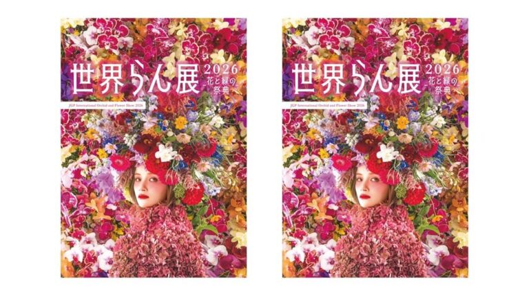 世界らん展2026　東京ドームシティ｜あみゅーぜん